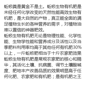 蚯蚓粪有机肥发展
